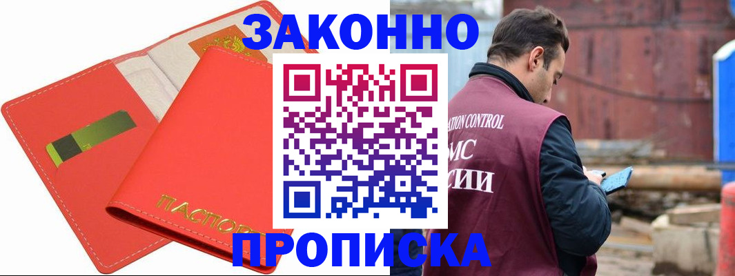 прописка от собственника в Жирновске