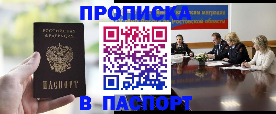 прописка от собственника в Жирновске