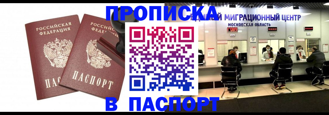 прописка паспорт в Жирновске